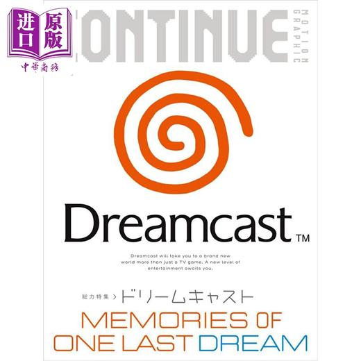 【中商原版】CONTINUE Vol.88 Dreamcast DC世嘉家用游戏机大特集 日文原版日韩 CONTINUE Vol.88 商品图0