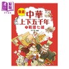 预售 【中商原版】漫画中华上下五千年 5 战国七雄 洋洋兔 小皇冠出版 港台原版 商品缩略图0