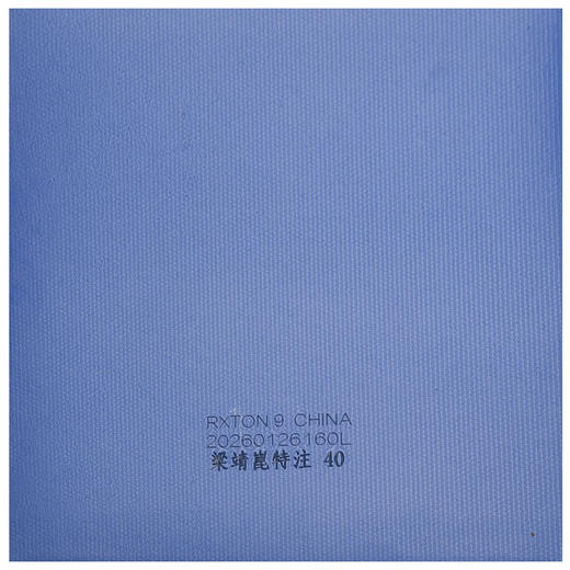 LOKI雷神锐龙9梁靖崑特注乒乓球胶皮正手用高粘内能免灌乒乓套胶 商品图3