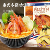 泰式冬阴功汤料 | 泰国进口 精选本土原料制作 低温熬煮锁鲜 汤底醇香入味 商品缩略图0