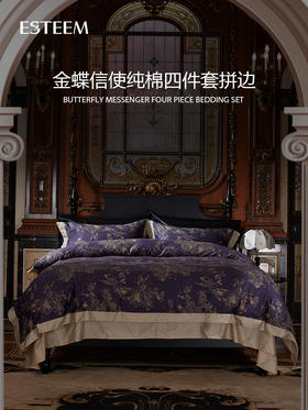 ESTEEM/宜庭金蝶信使全棉亲肤四件套床上用品套件【专柜同款】