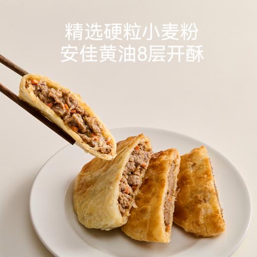 自由肉肉 安格斯牛肉酥皮馅饼/芝士安格斯牛肉酥皮馅饼 80g*4片 精选安格斯牛肉 安佳马苏里拉芝士+安佳黄油开酥 8层起酥不油腻 低钠盐配方 独立包装 商品图4