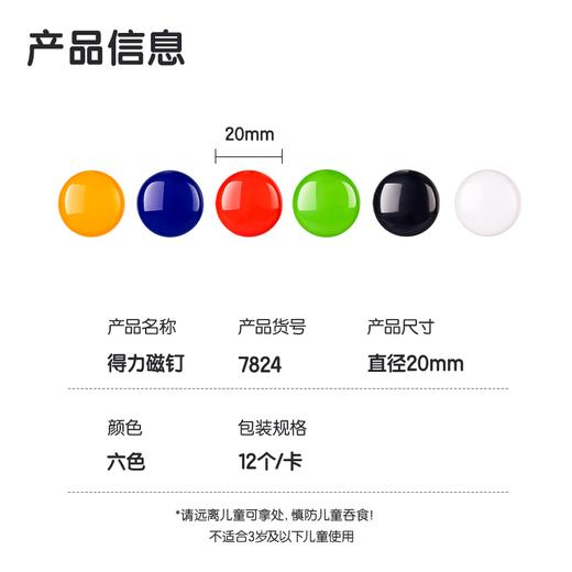 【JL】得力7822/7824/7825磁钉 商品图1
