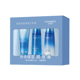 【自营】自然堂雪域冰肌保湿三件套  洁面125g+冰肌水160ml+乳液120ml QZ