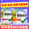 2027万唯初中基础知识语数英物化道历生地知识点必背七八九年级 商品缩略图0
