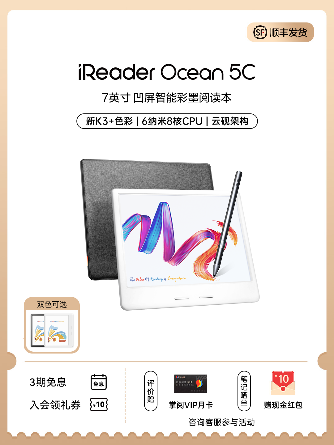掌阅iReader Ocean 5C彩色墨水屏电子书阅读器7英寸凹屏手写彩墨屏电纸书阅览器水墨屏