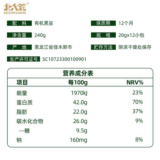 龙垦人 有机纯豆浆粉240g*2袋+有机黑豆浆粉240g*2袋 商品图5