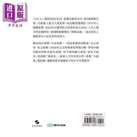 预售 【中商原版】姚明 红旗下的移动长城 港台原版 杨老黑 李广宇 明天出版 商品图2