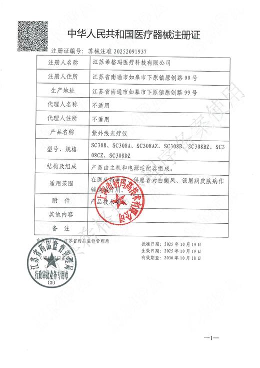 sigmagic思麦格 SC系列308nm平面准分子光源SC308系列 商品图6