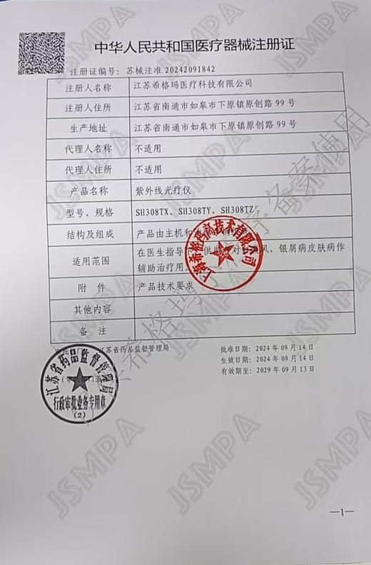 大面积准分子【SH308TY】 商品图1