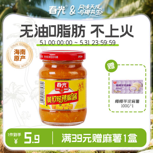 黄灯笼辣椒酱150g香辣型 厨房调味 商品图0