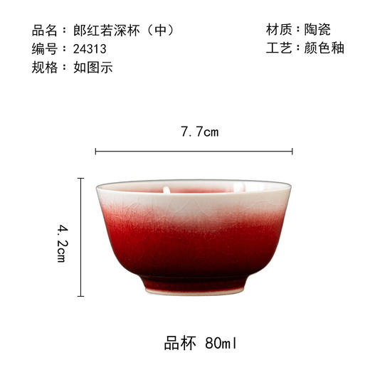 茶香记郎红若深杯（中）陶瓷茶杯80ml主人杯南山夏颜色釉茶室茶具 商品图4