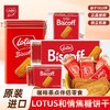 比利时进口Lotus和情缤咖时焦糖饼干礼盒312g  零食新春年货送礼 商品缩略图0