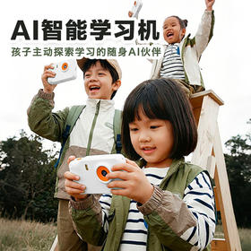 【行走的知识宝库 孩子身边的兴趣老师】AI口袋学习机 万物识别 探索学习 对话问答 解答孩子的奇思妙想 创意动画 认知数字/字母/颜色/知识