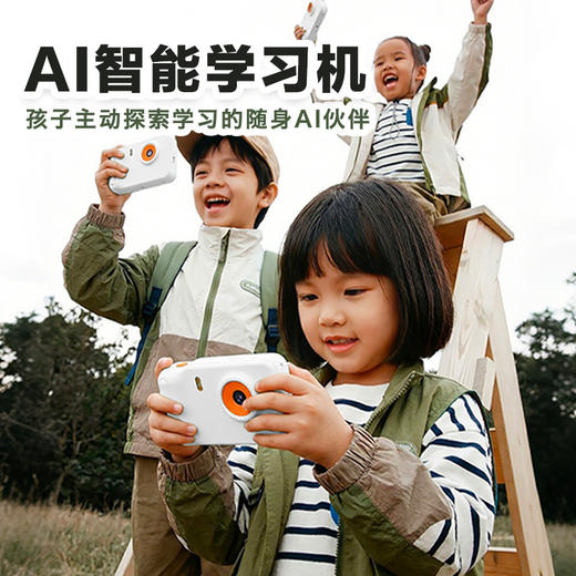 【行走的知识宝库 孩子身边的兴趣老师】AI口袋学习机 万物识别 探索学习 对话问答 解答孩子的奇思妙想 创意动画 认知数字/字母/颜色/知识 商品图0