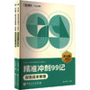 2026年注会《斯尔99记》飞越必刷题财务成本管理 商品缩略图0
