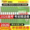 【天利38套】2026模拟试题汇编·考前精选卷 商品缩略图5