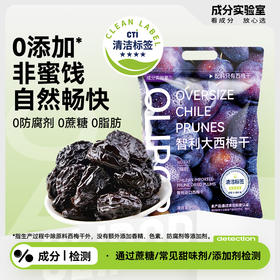 成分实验室智利大西梅干400g/袋