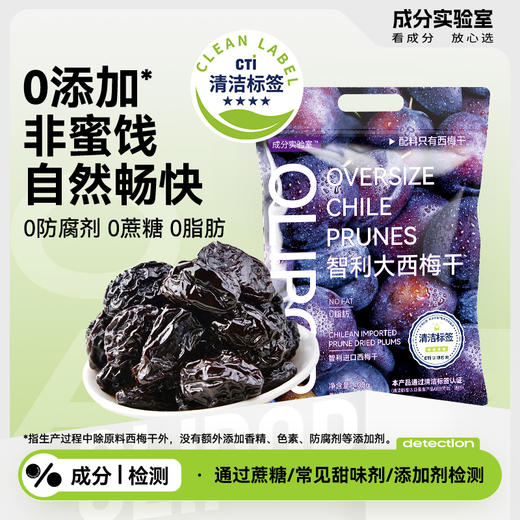 成分实验室智利大西梅干400g/袋 商品图0
