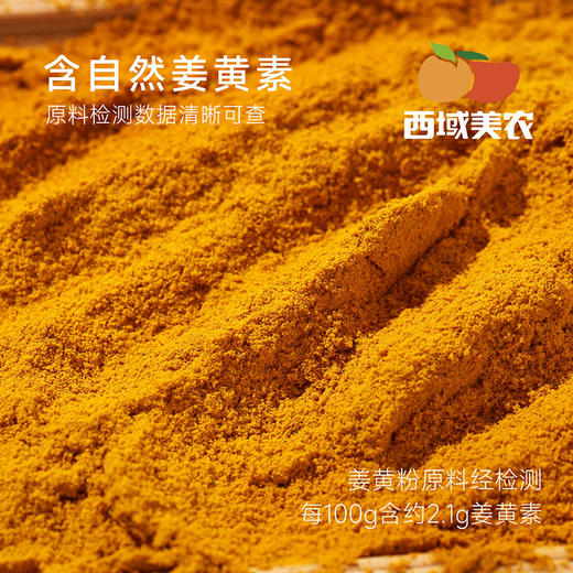 西域美农 黑胡椒姜黄粉85g 可搭配牛奶酸奶 商品图7