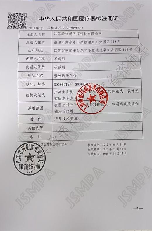 【SQ308DT系列】308nm光疗仪 商品图2