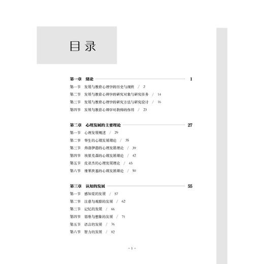 发展与教育心理学 商品图2