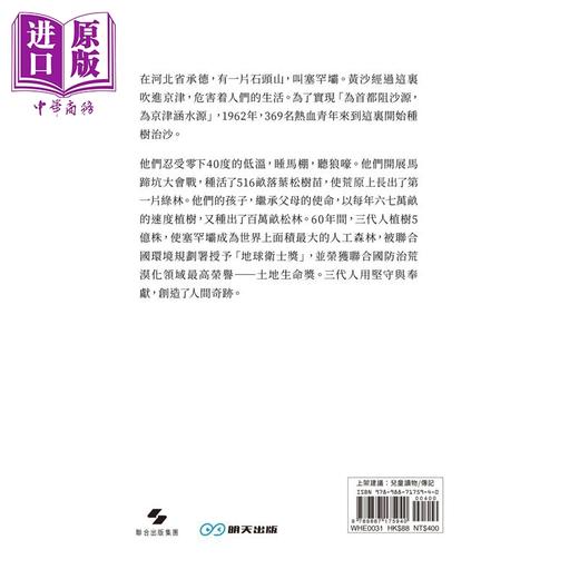预售 【中商原版】塞罕坝林场先进群体 石头山上种绿海 港台原版 王巨成 王文成 明天出版 商品图2