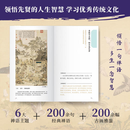 【官方旗舰店】生活禅 诸葛文 从禅思经典中领悟中国人的处世智慧。 商品图4