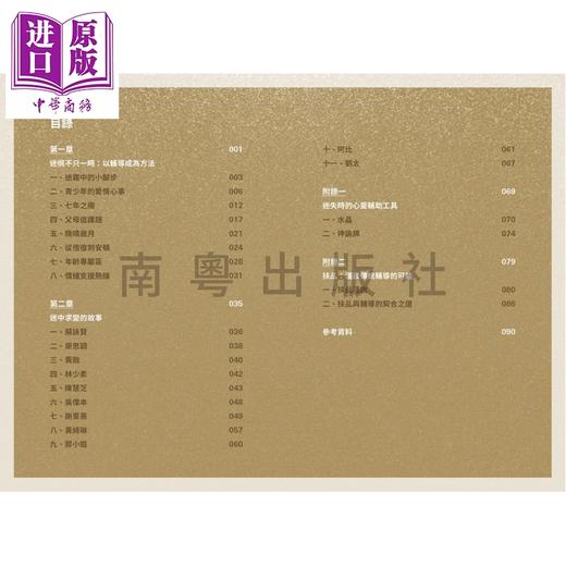 预售 【中商原版】迷惘有时 探索辅导解惑之旅 港台原版 刘锐业 邱卓贤 马淑茵 南粤出版社 商品图2