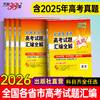 【天利38套】2026全国各省市高考真题汇编全解 商品缩略图1