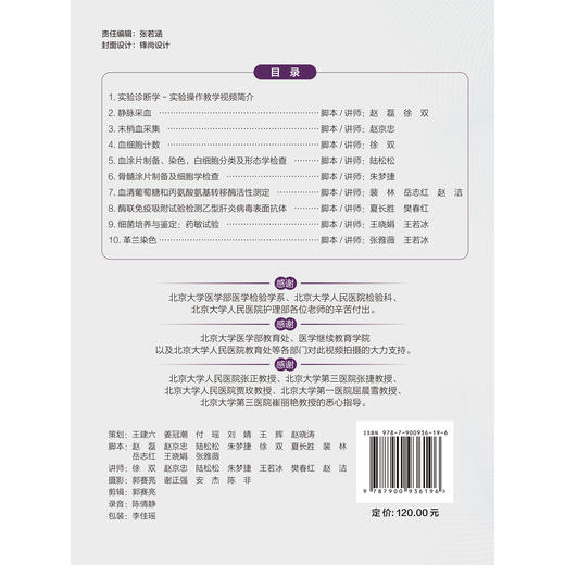 实验诊断学 实验操作教学视频 u盘 王辉 赵晓涛 主编 临床医学 静脉采血 末梢血采集 血细胞计数 9787900936196北京大学医学出版社 商品图2