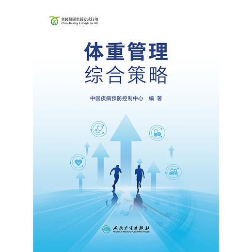 体重管理综合策略 商品图1