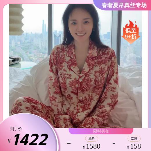 南法SJD/soie jardin3#晚红丝绸睡衣原创印花真桑蚕丝家居服长袖长裤套装S302TC78 商品图0