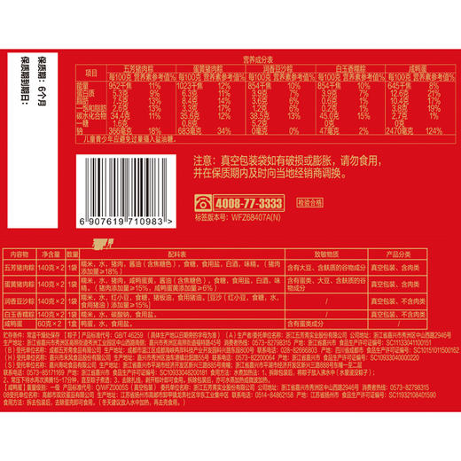 五芳斋 五芳悦 • 如意粽子礼盒 8粽2蛋 1240g/盒 商品图4