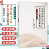 首届全国名中医张永杰典型医案选（内分泌分册）邱晓堂 吴小翠 符芸瑜 主编 临床经验和用药特色均有裨益 中国中医药出版社 商品缩略图0