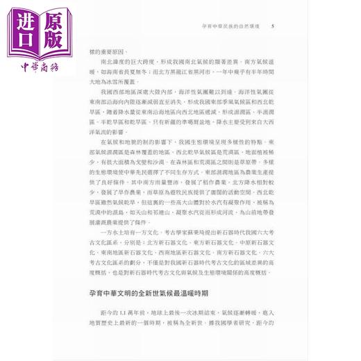 预售 【中商原版】品读中国 风物与人文 彩印版 港台原版 全国哲学社会科学工作办公室 香港中华书局 商品图3