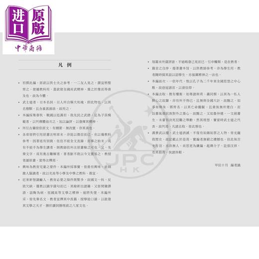 预售 【中商原版】中国之武士道 港台原版 梁启超 香港三联书店 商品图4