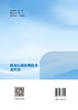 【官方旗舰店】瞬变电磁探测技术及应用 电磁探测技术应用 商品缩略图1