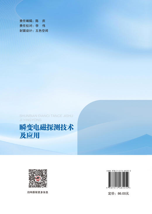 【官方旗舰店】瞬变电磁探测技术及应用 电磁探测技术应用 商品图1