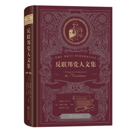 反联邦党人文集(特精装) 商品图0