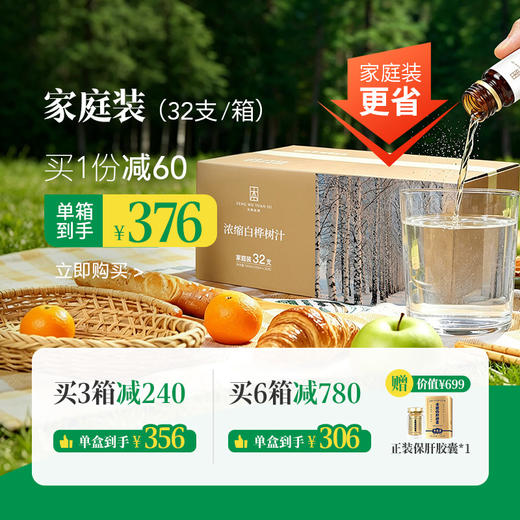 （家庭装）【浓缩桦树汁】12倍浓缩 取汁天然 安全0添加 商品图0