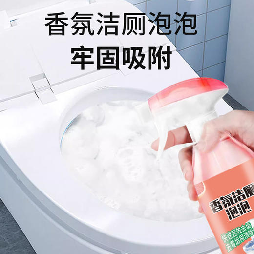 【买1发3❗️9.9抢3件🔥香氛洁厕泡泡】升级香氛 去黄除垢 去味留香 呵护家人健康！500ml马桶清洁剂灵强力厕所卫生间除臭清香型 商品图1