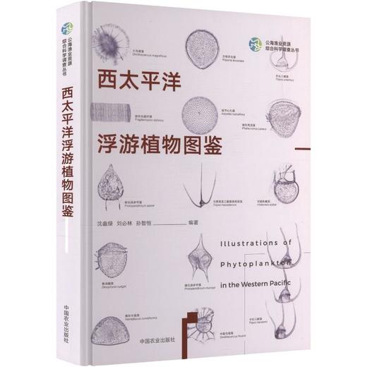 西太平洋浮游植物图鉴 商品图0