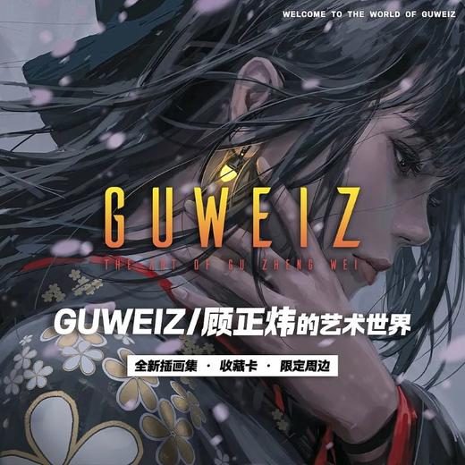 我的艺术世界：插画艺术集 商品图0