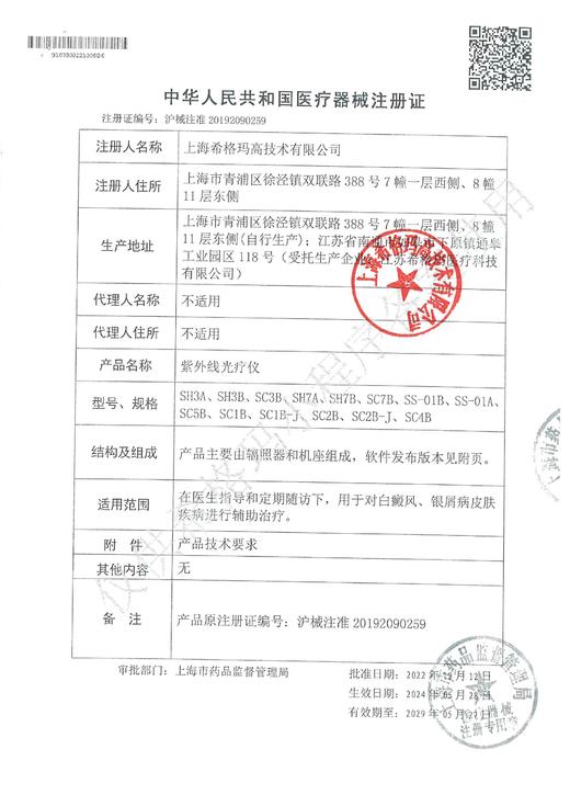 sigmagic思麦格SC系列【SC1B-J】311nm光疗仪 商品图2