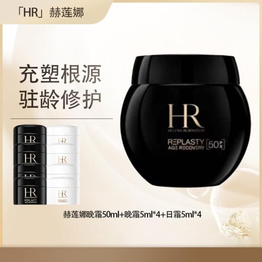 【全球购·直邮】HR赫莲娜黑绷带50ml（新版50%波色因）「赠黑绷带5ml*4瓶+白绷带5ml*4瓶」【爆款专属】『此链接商品请分开拍单-单独下单』 商品图0