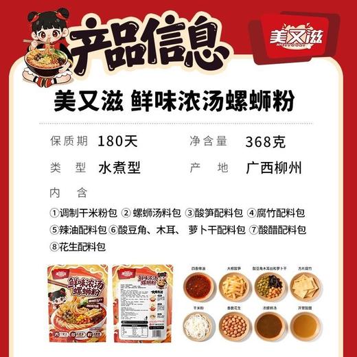【美又滋 鲜味浓汤螺蛳粉】柳州特产 地道好味 商品图4
