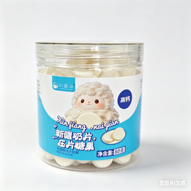 知疆味·新疆奶片压片糖果高钙 规格可选 内含独立小包装