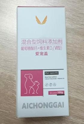 牧翔 爱宠盖（粉剂）100g 葡萄糖酸钙+维生素D3（VI型）Q/HCY 138-2024，效期：2027年6月26日，原料组成：葡萄糖酸钙、维生素D3、葡萄糖。