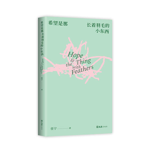 希望是那长着羽毛的小东西 商品图3